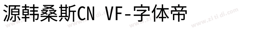 源韩桑斯CN VF字体转换